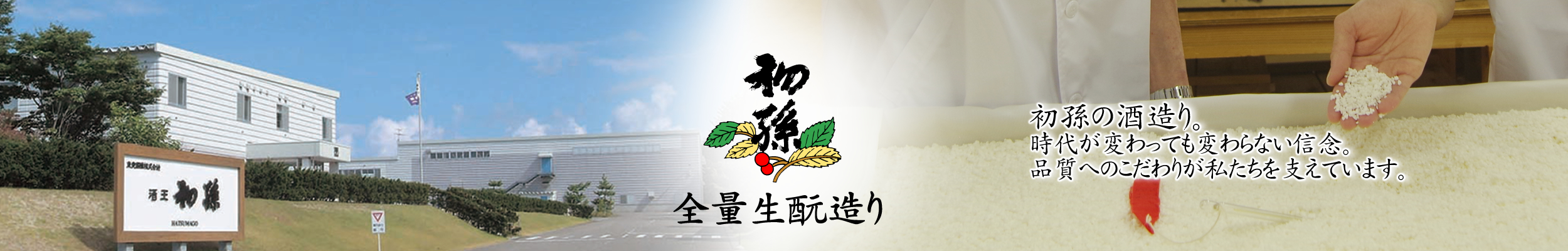 東北銘醸株式会社
